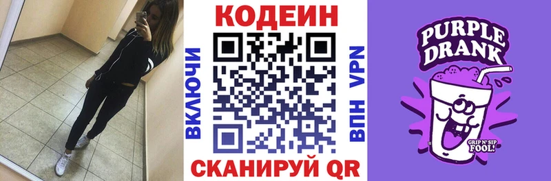 закладки  Новочебоксарск  Codein напиток Lean (лин) 